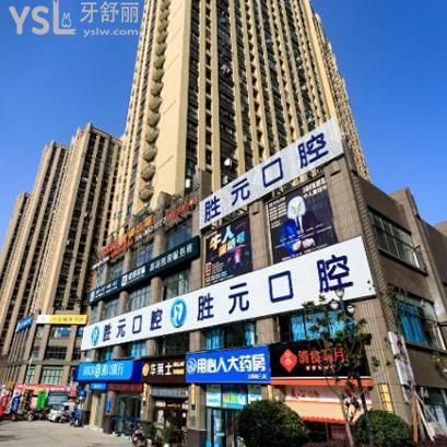 ?十堰勝元口腔醫(yī)院價格表更新,網(wǎng)友反饋正規(guī)牙科種植牙和正畸技術(shù)費用如何