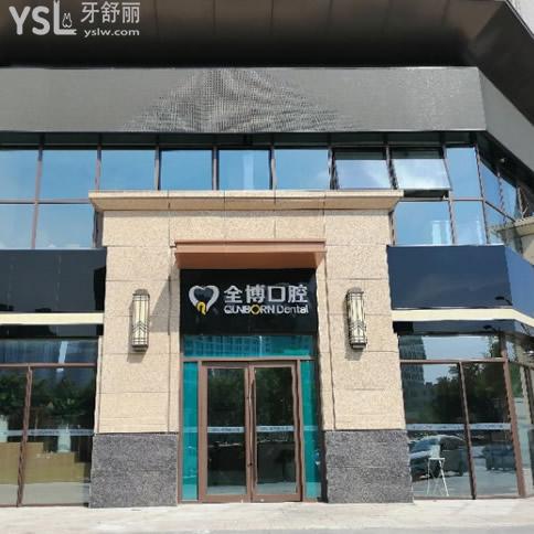 ?來磕石家莊三博口腔價(jià)目表!牙友自述隱形矯正和種牙的收費(fèi)標(biāo)準(zhǔn)坑人嗎