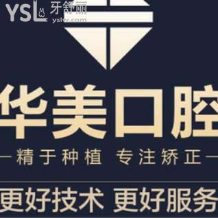 宜昌華美口腔價(jià)目表更新,原來正規(guī)醫(yī)院的牙齒矯正費(fèi)用不僅劃算,技術(shù)成效也杠杠滴!