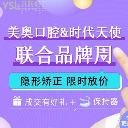 無錫美奧口腔時(shí)代天使隱形矯正價(jià)格不得了,15800元起超贊