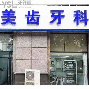 太原美齒牙科診所如何收費(fèi),正規(guī)口腔價(jià)格表不貴且種植牙矯正技術(shù)好也更占優(yōu)勢(shì)!