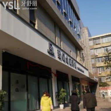 綿陽(yáng)臻品全家牙醫(yī)診所怎么樣