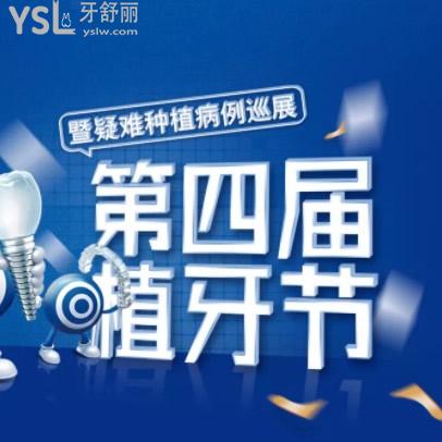 南京美奧第四屆植牙節(jié)諾貝爾PMC超低價(jià)9?80,韓國(guó)登騰植體立減1400