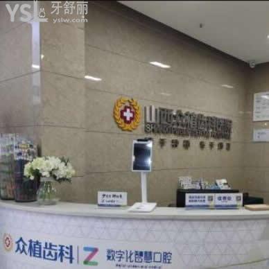 山西眾植齒科醫(yī)院怎么樣靠譜嗎,價(jià)目表貴嗎?水平如何往下看