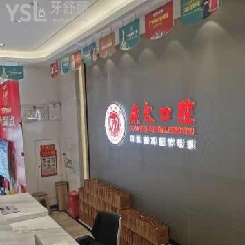 廣州廣大口腔種植牙好不好,有啥騙局醫(yī)院正規(guī)嗎求全面解答?