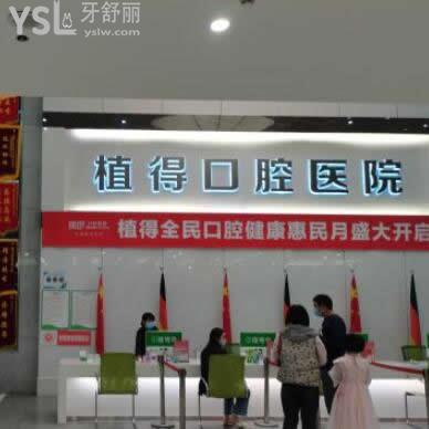 鄭州植得口腔醫(yī)院怎么樣,黑心嗎是私立醫(yī)院?jiǎn)?