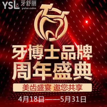 長(zhǎng)春牙博士周年慶:年滿(mǎn)60歲免費(fèi)看牙,儲(chǔ)值200元抵用1000元