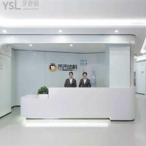 北京禾禾齒科口腔門(mén)診部