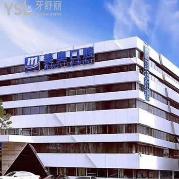 天津美奧口腔醫(yī)院口碑怎么樣,收費有無黑幕想做種植牙?