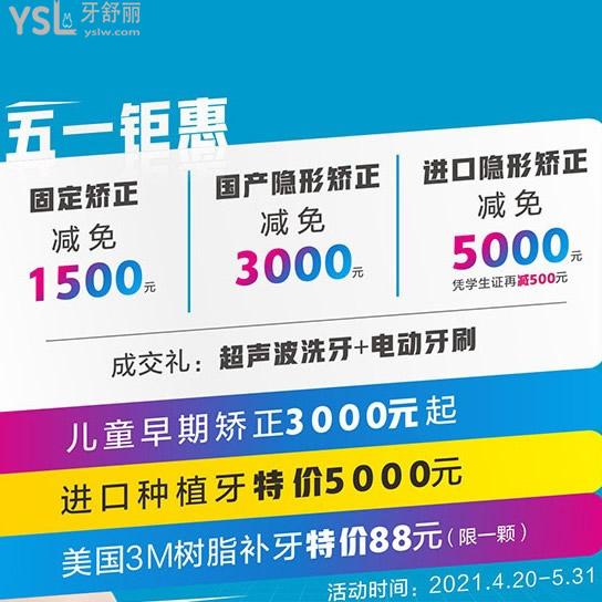 【轟動消息】整牙到晉江金榜口腔做進(jìn)口隱形矯正減免5000元持學(xué)生證再減500