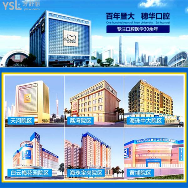 廣州穗華口腔是私立醫(yī)院?jiǎn)?靠譜嗎?地址在哪里？