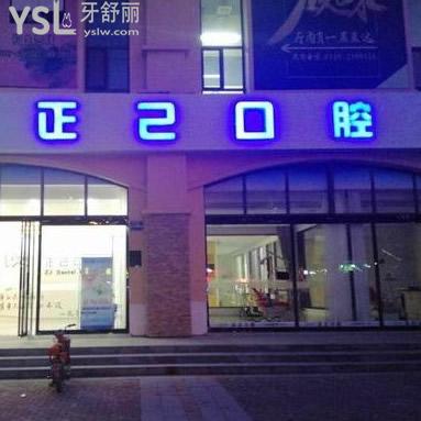 講解運(yùn)城正己口腔?價(jià)格表，趕緊來圍觀運(yùn)城正規(guī)口腔收費(fèi)怎么樣