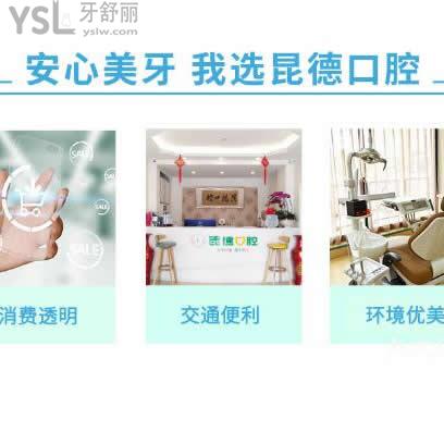 昆明昆德口腔怎么樣,費用貴不?是私立的嗎技術(shù)如何