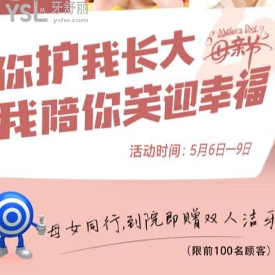母親節(jié)到南京美奧口腔做韓系和百康種植牙價(jià)格超劃算,趕緊來(lái)體驗(yàn)吧