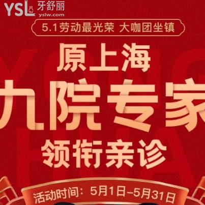 來上海永華口腔做牙齒種植享1000抵2000元,網(wǎng)友直呼價格劃算超省錢