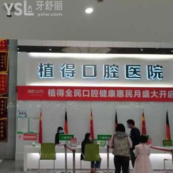 從鄭州植得口腔醫(yī)院價格表中看得出各項目收費并不高不貴,且正規(guī)醫(yī)院口碑技術還好!