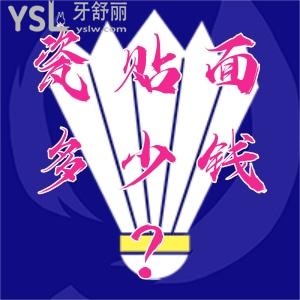 全瓷貼面多少錢一顆?全瓷貼面對牙齒有傷害嗎?