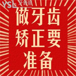做牙齒矯正有什么要準備的？牙齒矯正可以只做上面嗎？