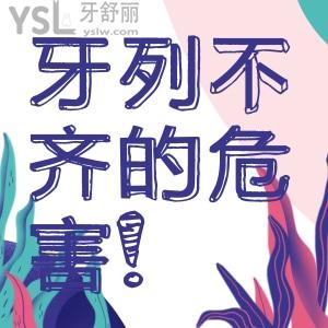 牙列不齊有什么危害?有必要做牙齒矯正嗎？