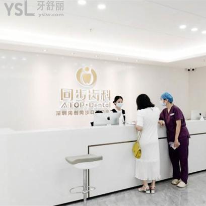 同步齒科·同創(chuàng)門診·正畸種植旗艦店(車公廟店)