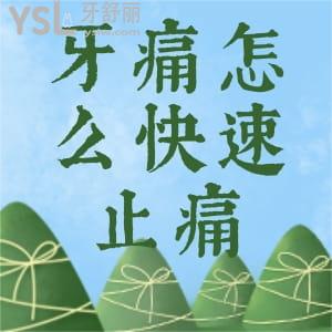 牙痛是什么原因引起的?牙痛怎么快速止痛?