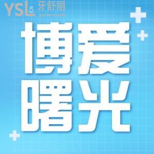 深圳博愛曙光醫(yī)院牙科怎么樣？看患者怎么說