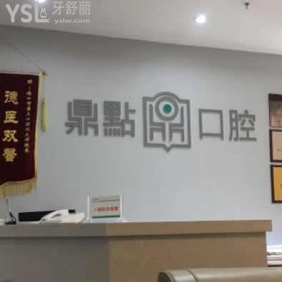 ?？诙c(diǎn)口腔怎么樣?評價(jià)國貿(mào)店如何貴嗎,營業(yè)時(shí)間地址在哪