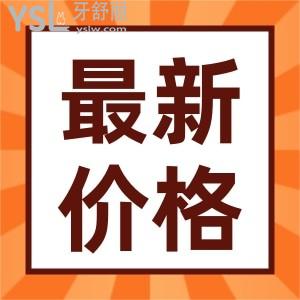 長(zhǎng)春的欣雅口腔門診是騙人的嗎?價(jià)格多少錢?還能用醫(yī)保