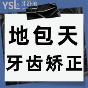 地包天牙齒矯正的黃金年齡段是什么時候?