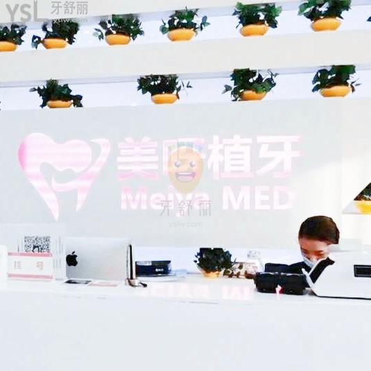 北京美呀植聯(lián)口腔怎么樣 正規(guī)嗎 種牙靠譜嗎 收費貴不貴