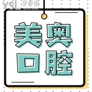 公布！杭州美奧口腔收費價格表，看牙原來這么便宜