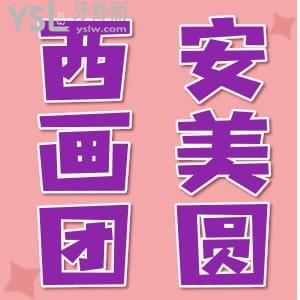 西安畫美團圓口腔怎么樣？LOOK患者評價怎么說