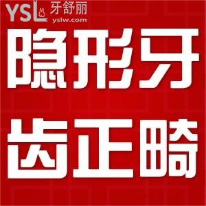 隱形牙齒正畸是什么意思？