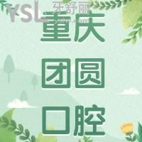 重慶團(tuán)圓口腔醫(yī)院牙齒矯正怎么樣 在哪收費(fèi)貴不網(wǎng)友好評