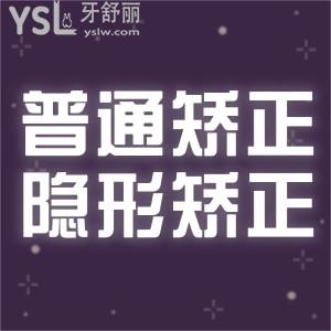 普通矯正和隱形矯正有區(qū)別嗎？