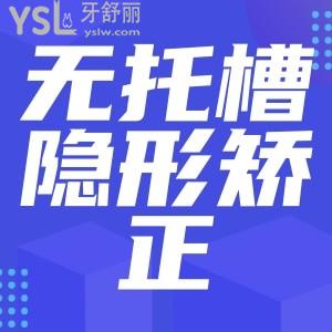 什么是無(wú)托槽隱形矯正？