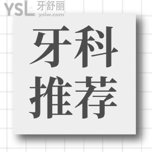 哦買(mǎi)噶!齊齊哈爾牙科醫(yī)院排名中人氣較高的鶴翔口腔,口碑好,價(jià)格好親民