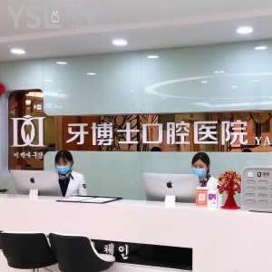 重慶牙博士口腔25版收費標準更新，包含種植牙、矯正、拔牙、補牙、根管等價格