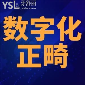 數(shù)字化正畸是什么？