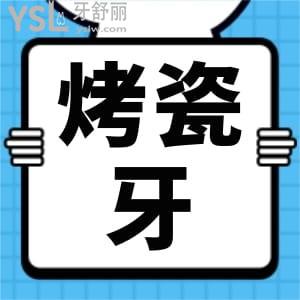做了烤瓷牙還能戴牙套嗎?