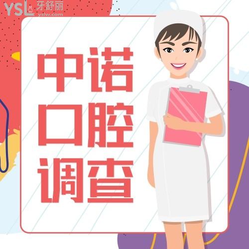 石家莊中諾口腔醫(yī)院是私立醫(yī)院?jiǎn)?是正規(guī)醫(yī)院?jiǎn)幔? class=