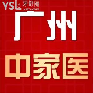 中家醫(yī)家庭口腔醫(yī)院怎么樣？地址+患者評價+醫(yī)生+收費明細