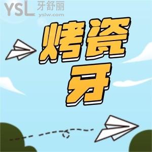 烤瓷牙怎么取下來疼嗎?