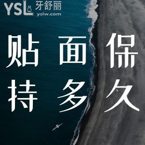 瓷貼面能保持多長時間？
