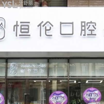 太原恒倫口腔醫(yī)院地址在哪里?一城13院,五一路總院|小店|迎澤區(qū)皆可預(yù)約