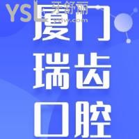 廈門(mén)瑞齒口腔醫(yī)院種植牙怎么樣，必看網(wǎng)友經(jīng)歷再附上價(jià)格