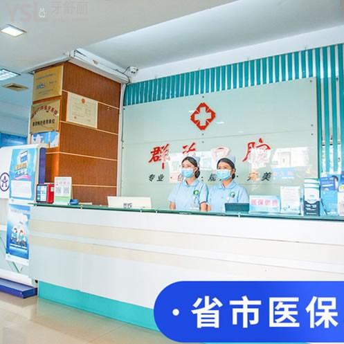群益口腔(學園店)