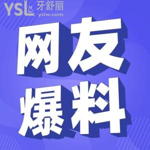 爆料綿陽(yáng)華美紫馨醫(yī)院口腔科怎么樣 是糊弄人的不