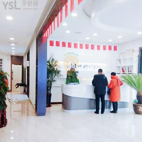 大慶優(yōu)根口腔診所怎么樣 收費貴嗎地址在哪 要約嗎