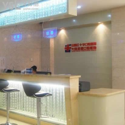 大同美源口腔醫(yī)院